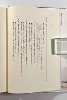 日本の自然崇拝、西洋のアニミズム―宗教と文明　非西洋的な宗教理解への誘い