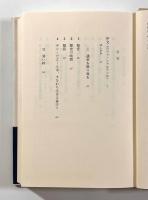 歴史家の歩み―アリエス 1943－1983　〈叢書・ウニベルシタス〉