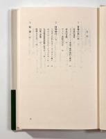 ル・ゴフ自伝―歴史家の生活　〈叢書・ウニベルシタス〉