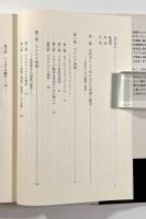 古代ギリシア史における帝国と都市―ペルシア・アテナイ・スパルタ―　〈西洋史ライブラリー〉