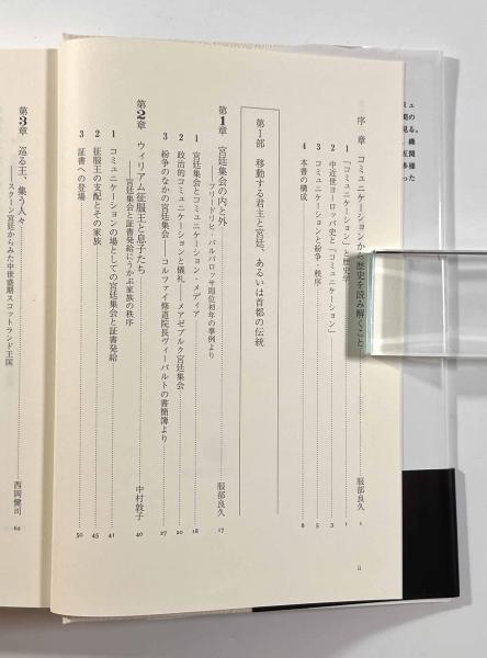 コミュニケーションから読む中近世ヨーロッパ史―紛争と秩序の