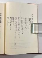 図説 中世の光と影　下巻