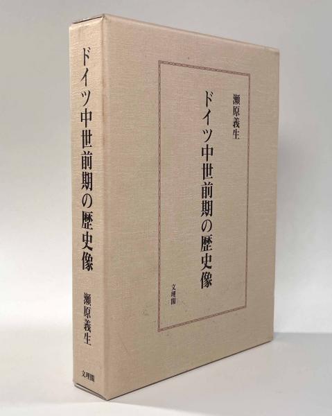 水子供養―現代社会の不安と癒し(高橋三郎) / しばのき文庫