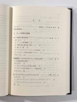ローマと地中海世界の展開―浅香正先生喜寿記念論集