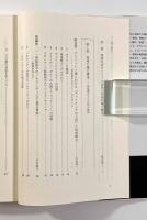 〈帝国〉で読み解く中世ヨーロッパ―英独仏関係史から考える―　〈西洋史ライブラリー〉