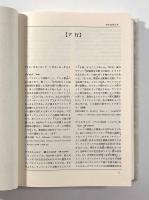 西洋中世史事典