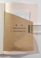 神戸の民俗芸能　兵庫・北編　〈神戸市文化財調査報告書21〉