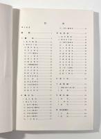 神戸の民俗芸能　灘・葺合・生田編　〈神戸市文化財調査報告書20〉