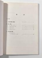 神戸の民俗芸能　車の翁舞雨乞拍子踊編　〈神戸市文化財調査報告書19〉
