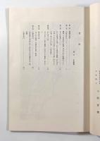 おこぼさん―大津市下阪本・酒井神社―　〈大津市指定無形民俗資料調査報告書〉