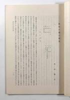 敦煌の僧官制度　〈東方学報第三十一冊（抜刷）〉