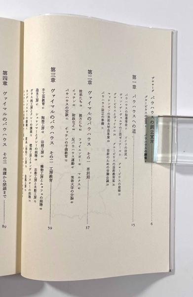 バウハウス歴史と理念 | 利光 功 |本 | 通販 | Amazon