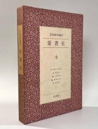 愛書狂