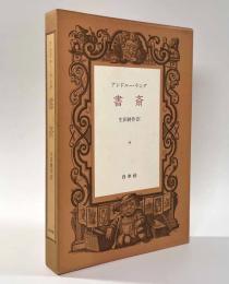 書斎