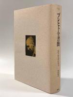 ブレヒト全書簡