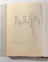 心理学と錬金術　全2巻揃い