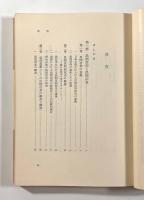 民間信仰　〈岩波全書〉
