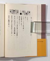 アマゾン、インディオからの伝言