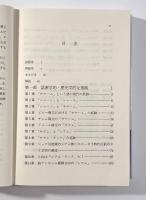 タイ族の歴史―民族名の起源から―　〈東南アジアブックス―タイの社会〉