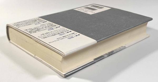 ポストコロニアル理性批判―消え去りゆく現在の歴史のために(著者：G・C