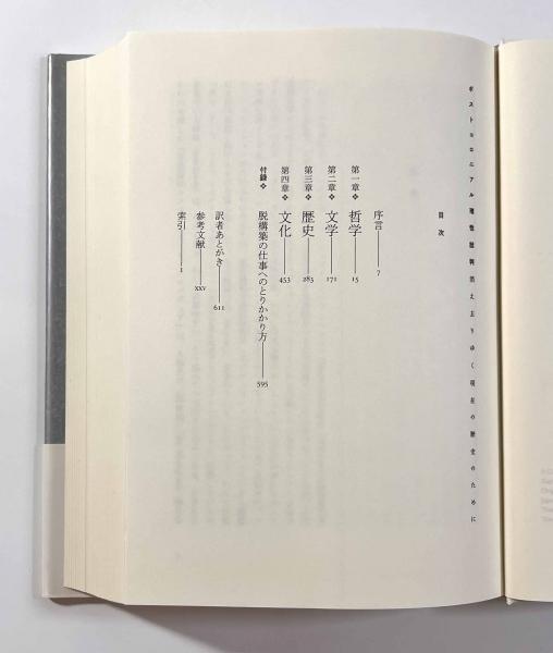 ポストコロニアル理性批判 消え去りゆく現在の歴史のために G.C.