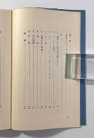 異文化の理解―モロッコのフィールドワークから― 〈岩波現代選書〉