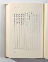 漢民族の宗教―社会人類学的研究 〈Academic Series NEW ASIA2〉