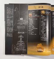 海戦の歴史大図鑑(著者：R.G.グラント 監修：五百旗頭真、等松春夫