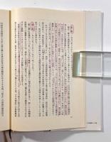 七支刀の謎を解く―四世紀後半の百済と倭