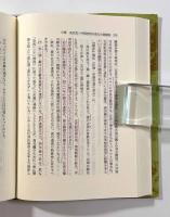 古代の日朝関係 〈塙選書〉