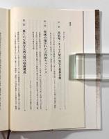 高松塚とキトラ―古墳壁画の謎
