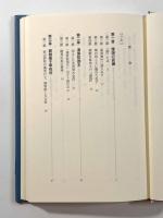 漢倭奴国王から日本国天皇へ―国号「日本」と称号「天皇」の誕生 〈京大人文研東方学叢書4〉