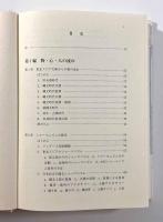 古代文化回廊 日本