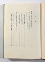 日本古代の王権と氏族