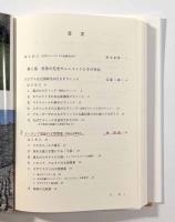 日本の古墳はなぜ巨大なのか―古代モニュメントの比較考古学