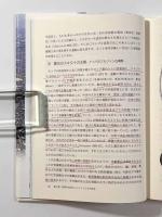 日本の古墳はなぜ巨大なのか―古代モニュメントの比較考古学