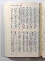 対馬国志　全3巻揃い