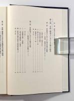 若狭・越古墳時代の研究