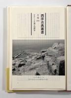 モラリア10 〈西洋古典叢書〉