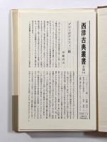 ギリシア史1 〈西洋古典叢書〉