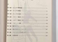 体育学十講
