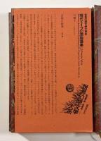 現代ドイツ幻想短篇集〈世界幻想文学大系第13巻〉