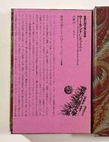 ウィーランド〈世界幻想文学大系第3巻〉