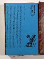 セラフィタ〈世界幻想文学大系第6巻〉