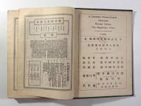 増訂 漢英大辞典（A Complete Chinese-English Dictionary）