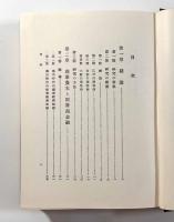 復刻 日本両替金融史論