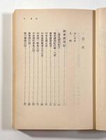 海東諸国紀―朝鮮人の見た中世の日本と琉球〈岩波文庫〉