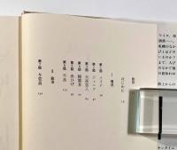 メキシコ人〈双書・20世紀紀行〉