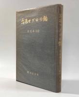冷凍マグロの話