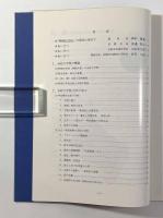 閉校記念誌 永松―輝ける113年のあゆみ
